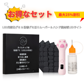 VNA【お得なセット】LED光硬化グミ & 粘着グミ用リムーバー & ハンド猫肉球LEDライト - Vernailiquea