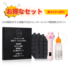 VNA【お得なセット】LED光硬化グミ & 粘着グミ用リムーバー & ハンド猫肉球LEDライト - Vernailiquea