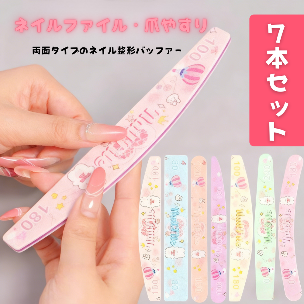 【予約割引】両面ネイルファイル 7本セット|80〜240グリット 多番手|可愛いデザイン 爪やすり - Vernailiquea