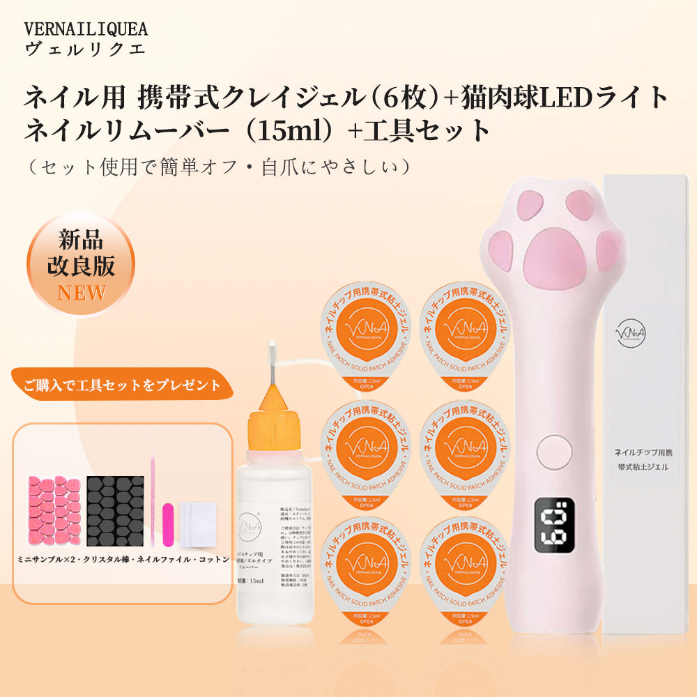 ネイルチップ用携帯式粘土ジェル - Vernailiquea