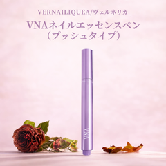 【予約特典】VNA ネイルエッセンスペン(プッシュタイプ)