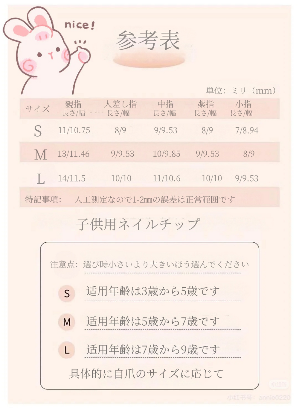 子供用ネイルチップ 01 - Vernailiquea