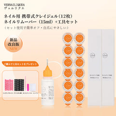 ネイルチップ用携帯式粘土ジェル - Vernailiquea