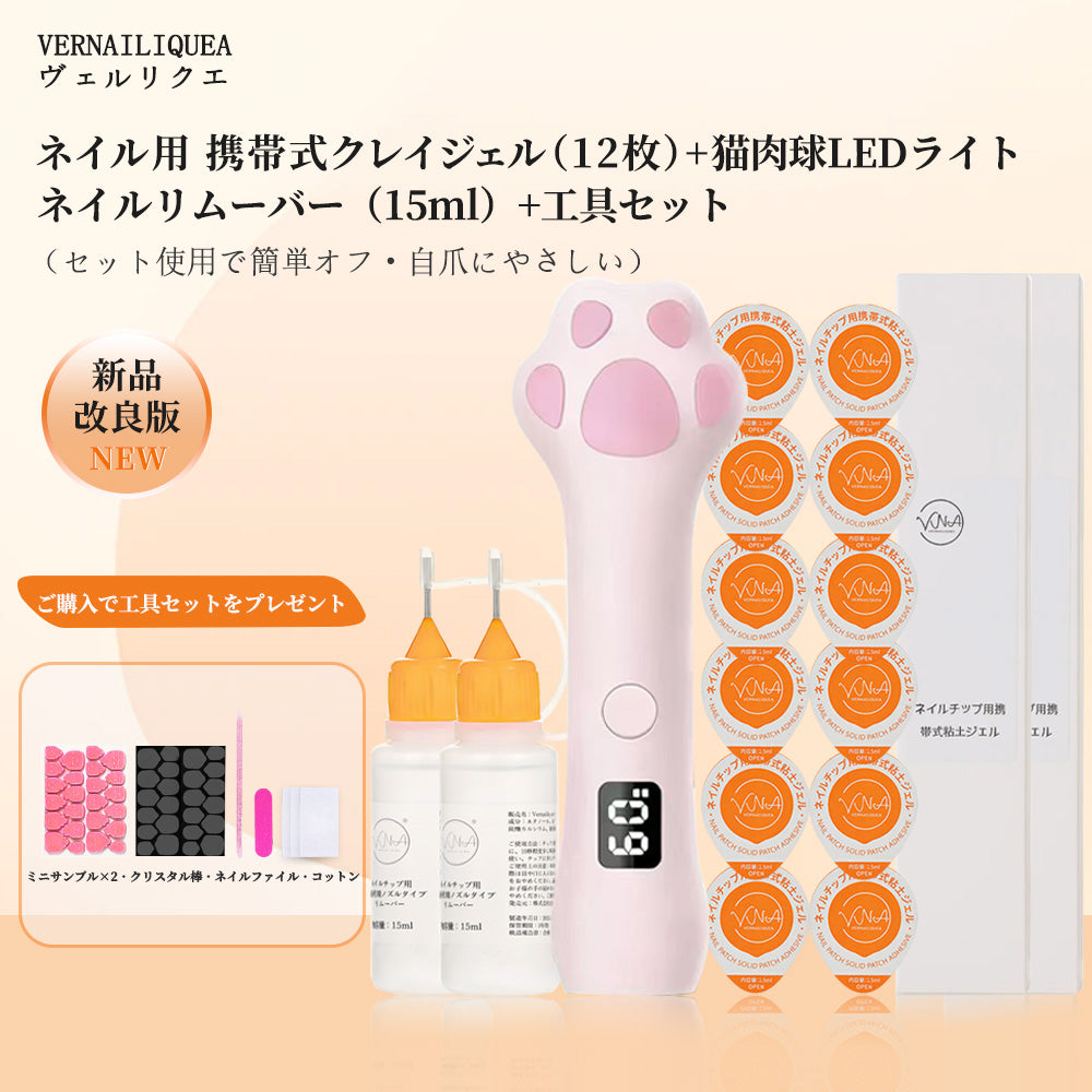 ネイルチップ用携帯式粘土ジェル - Vernailiquea