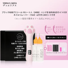 VNAネイルチップ用黒粘着グミシール(※LED/UVライトで硬化が必要)