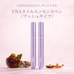 【予約特典】VNA ネイルエッセンスペン(プッシュタイプ)