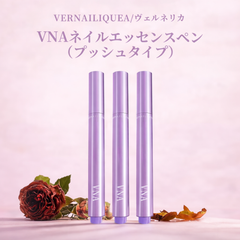 【予約特典】VNA ネイルエッセンスペン(プッシュタイプ)