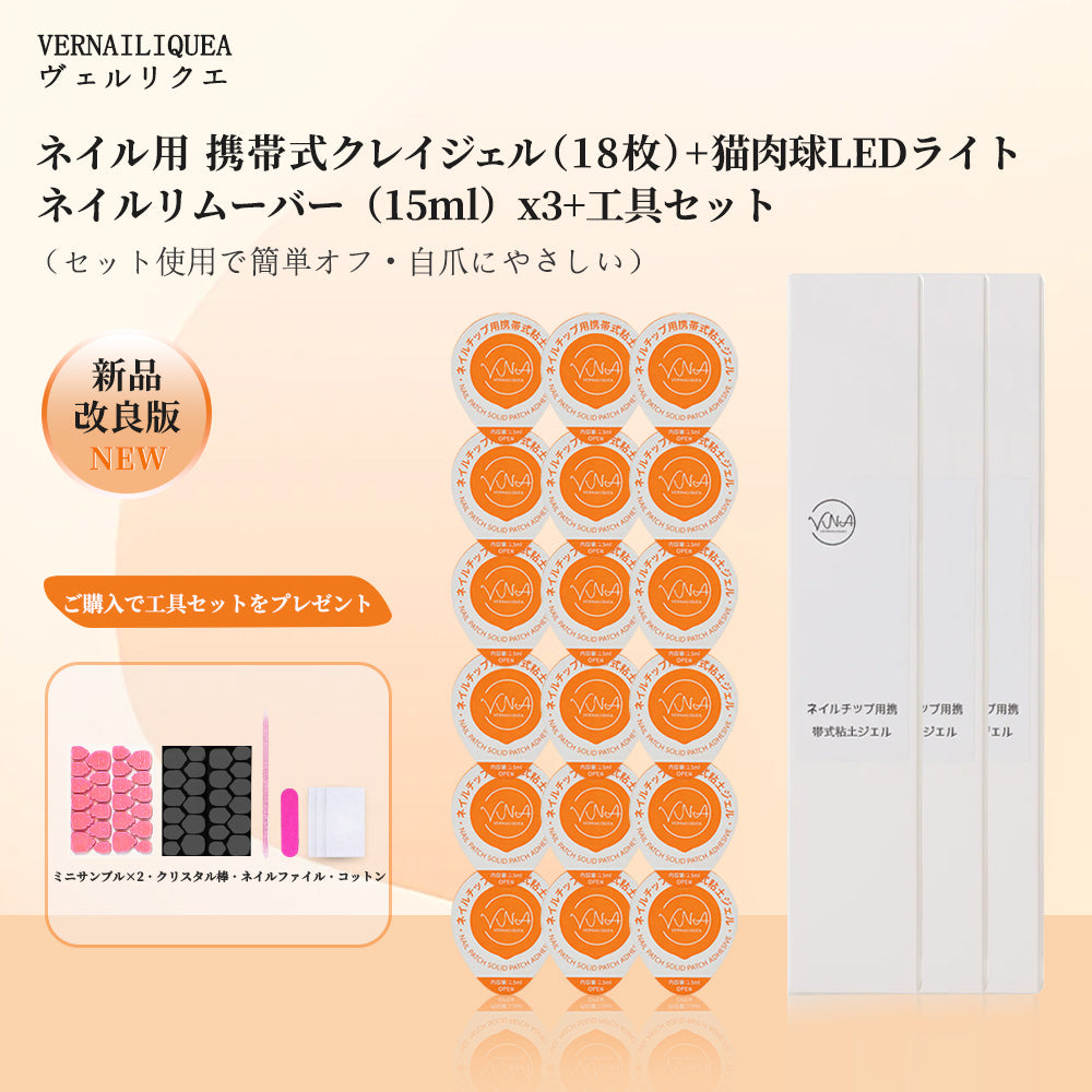 ネイルチップ用携帯式粘土ジェル - Vernailiquea