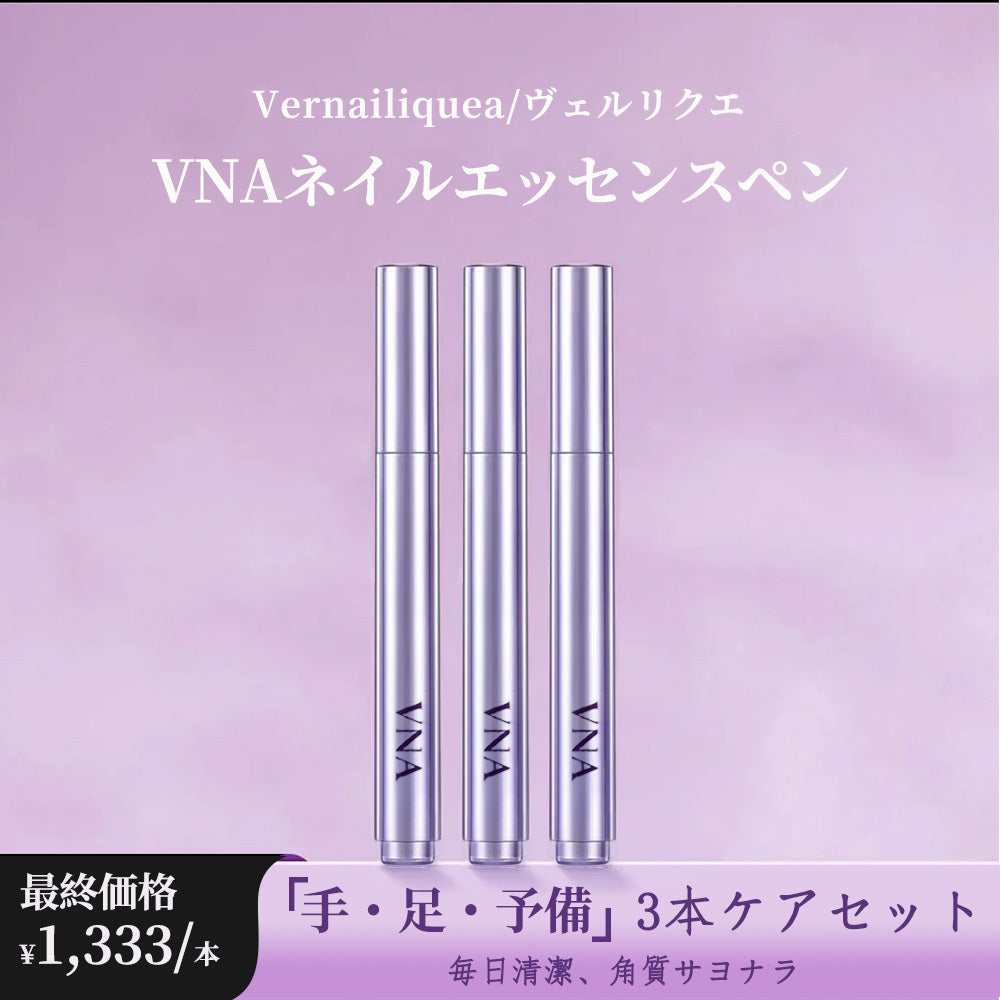 VNAネイルエッセンスペン - Vernailiquea