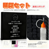 ネイルチップ用 LED粘着グミ&リムーバーセット(強力粘着タイプ) - Vernailiquea