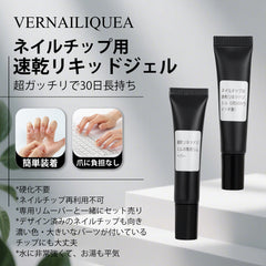 ネイルチップ用速乾リキッドジェル（LED/UVライト不要）