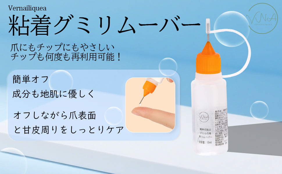 粘着グミリムーバー