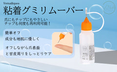 粘着グミリムーバー