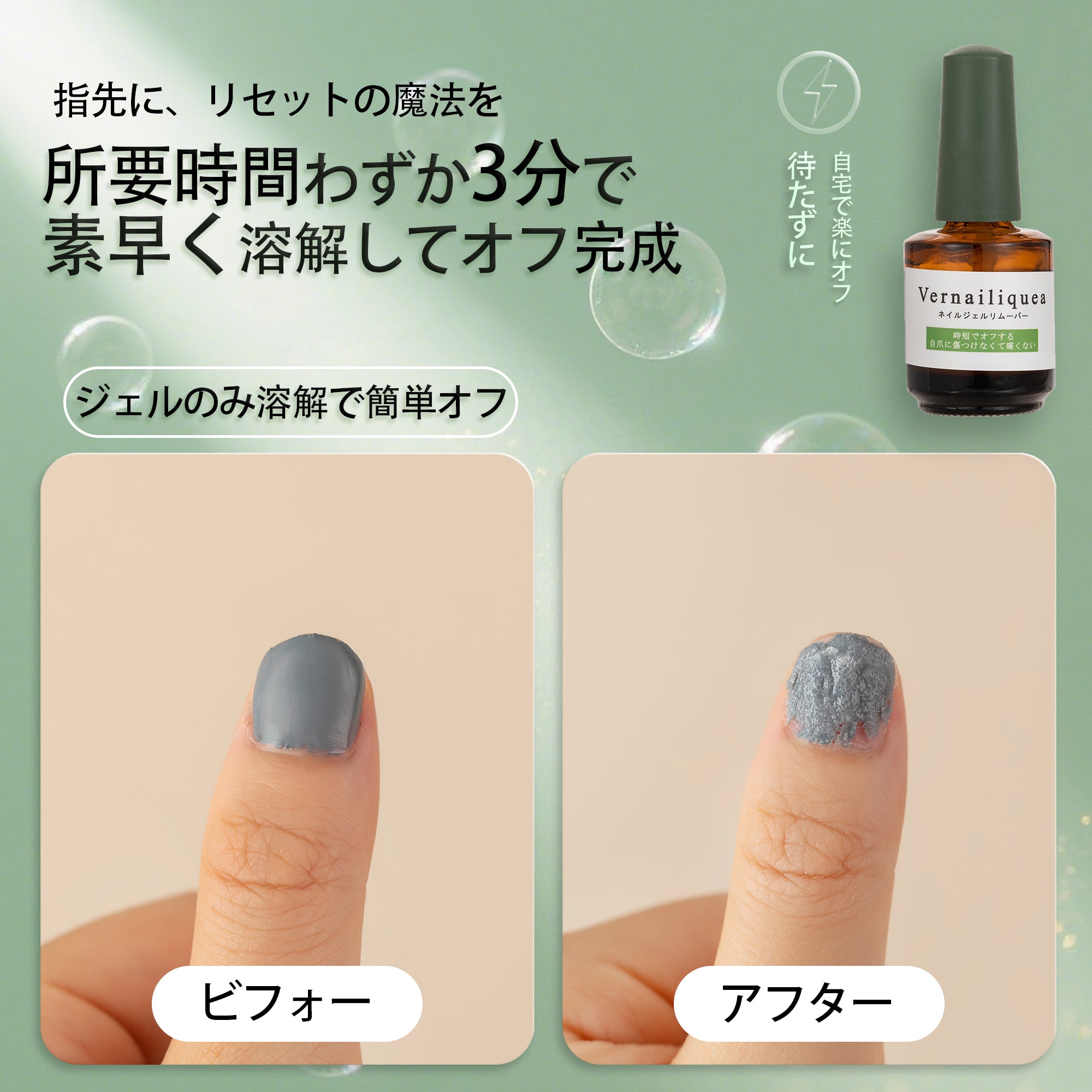 Vernailiquea ネイルジェルリムーバー