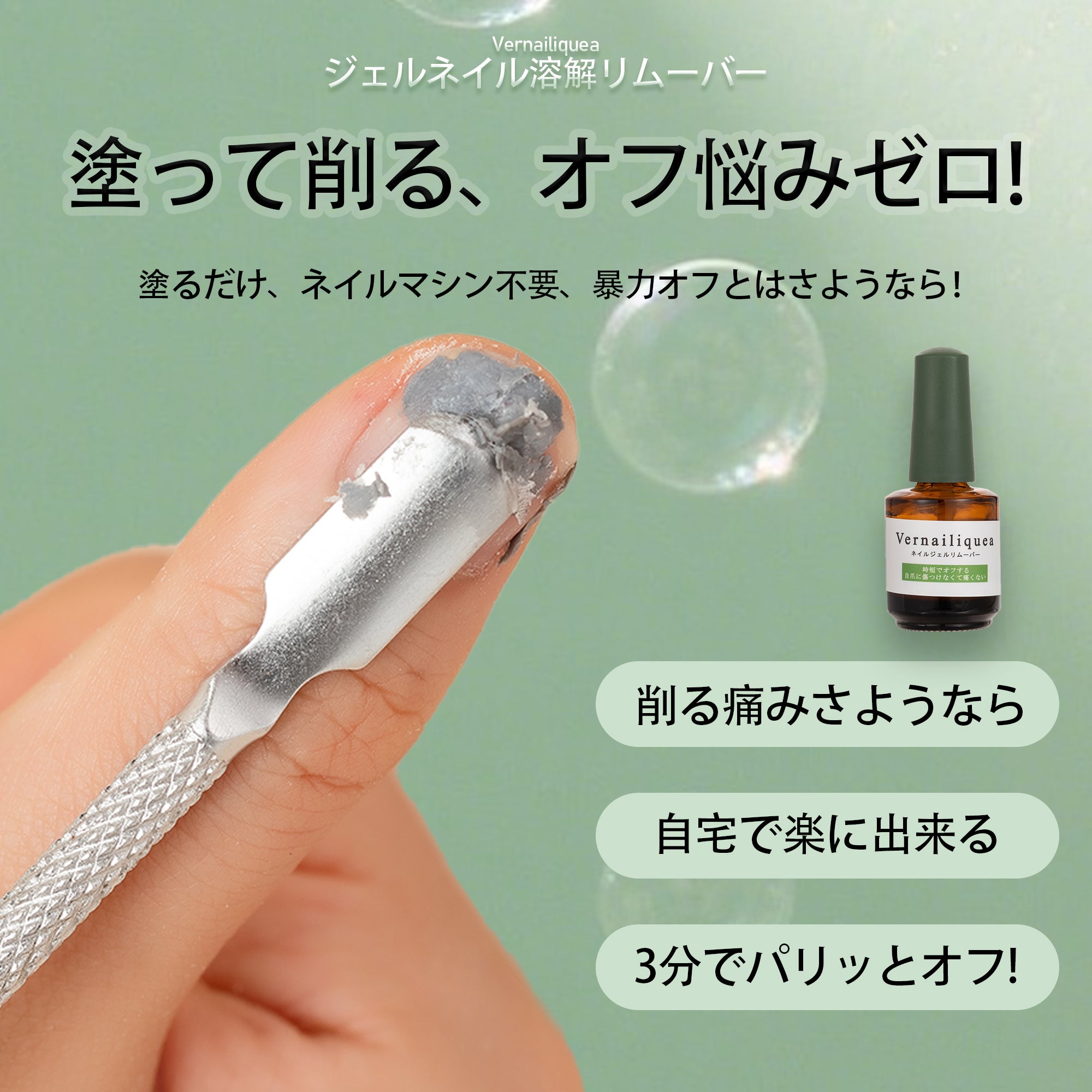 Vernailiquea ネイルジェルリムーバー