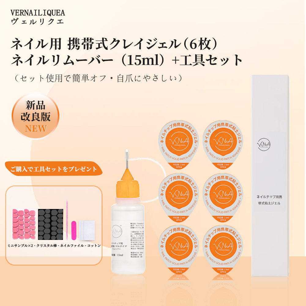 ネイルチップ用携帯式粘土ジェル - Vernailiquea