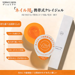 ネイルチップ用携帯式粘土ジェル - Vernailiquea
