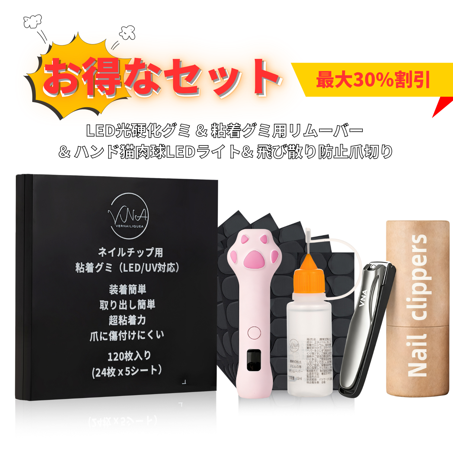 VNA ネイルチップ用 LED光固着グミ