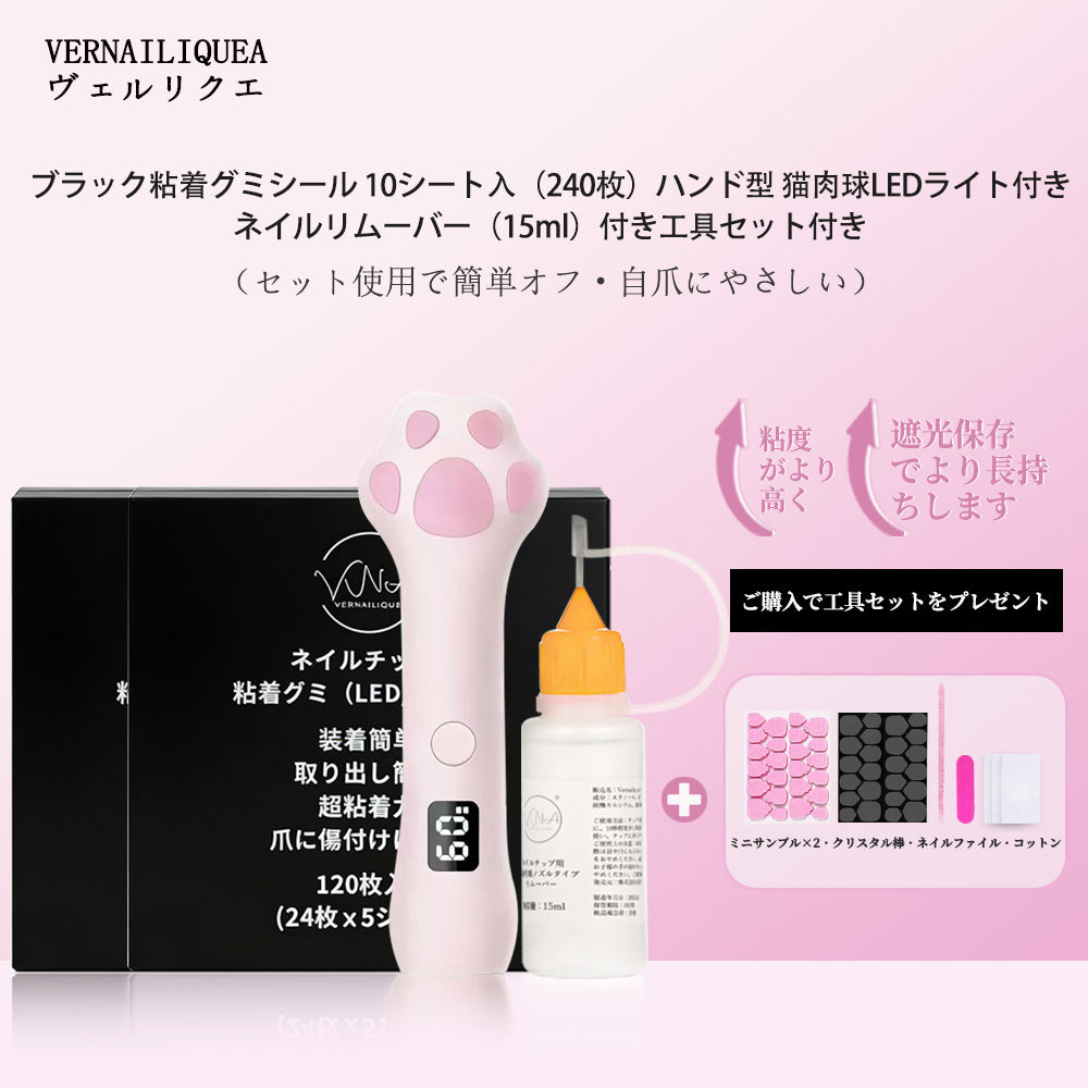 VNA ネイルチップ用 黒粘着グミシール（※LED/UVライトで硬化が必要）