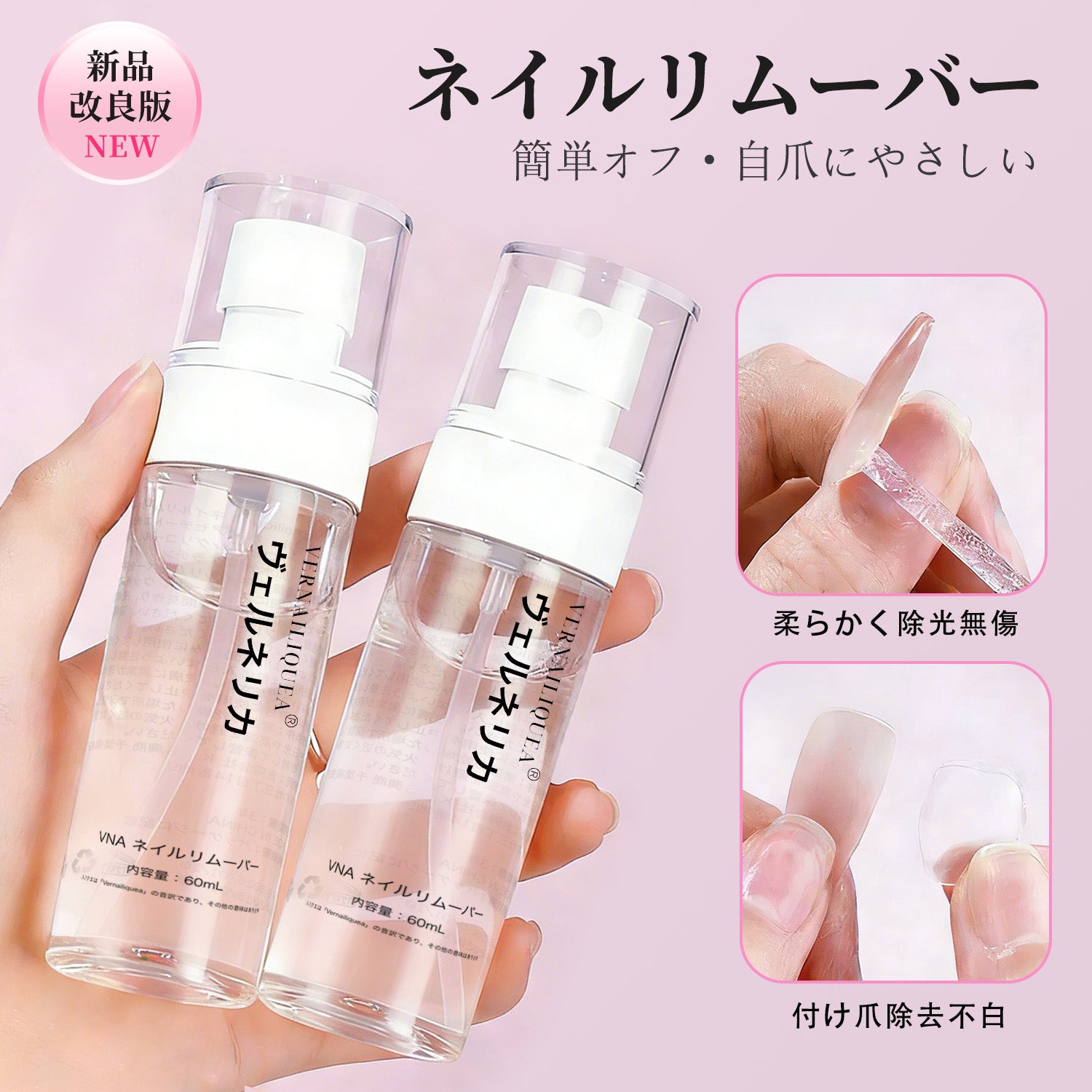 VNA ネイルリムーバースプレー | 15日以内に発送