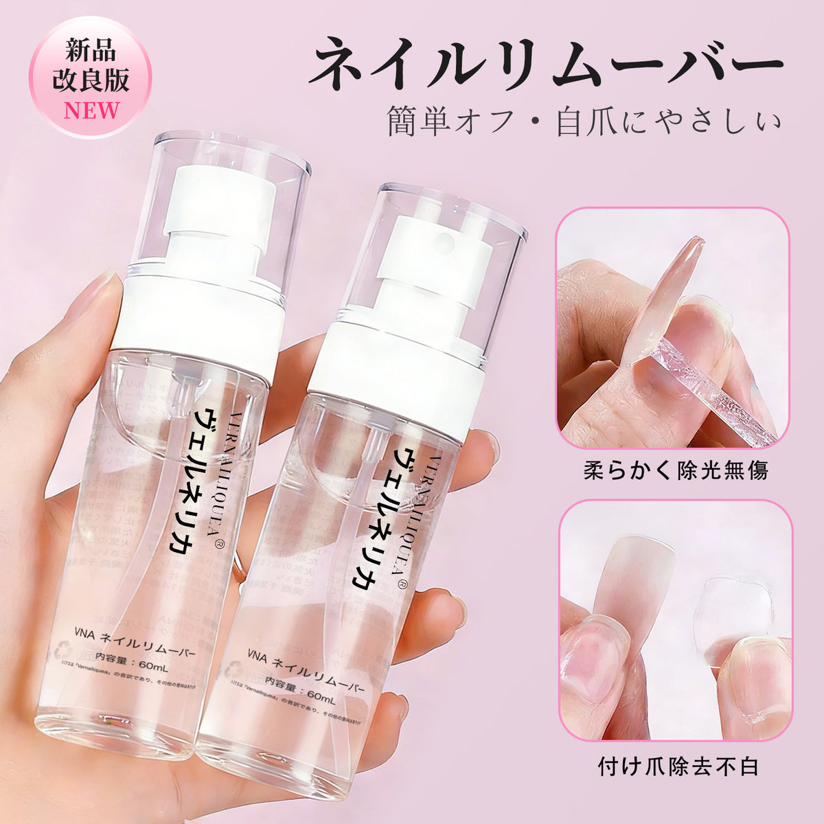 VNA ネイルリムーバースプレー | 15日以内に発送 - Vernailiquea