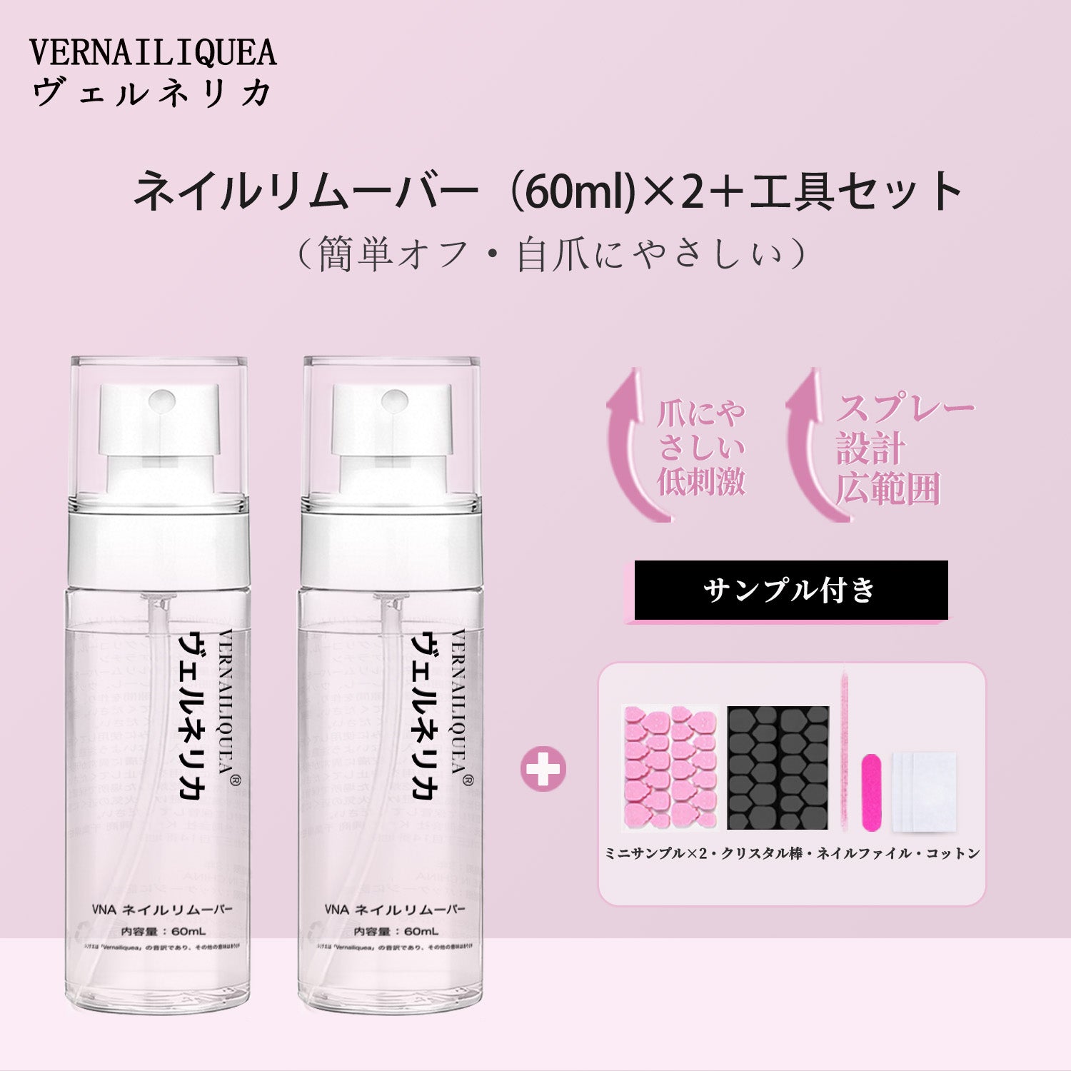 VNA ネイルリムーバースプレー | 15日以内に発送