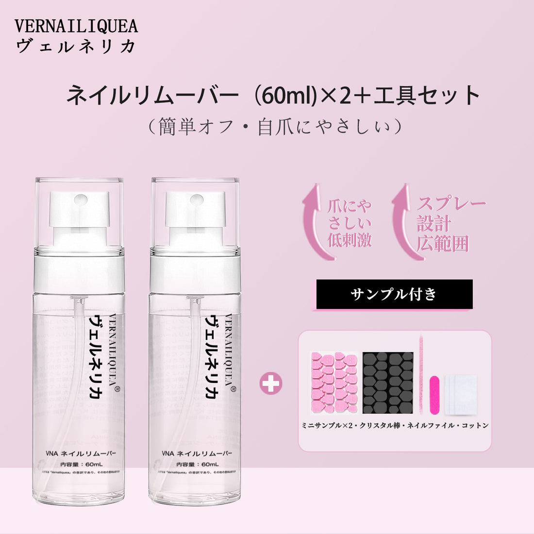 VNA ネイルリムーバースプレー | 15日以内に発送 - Vernailiquea
