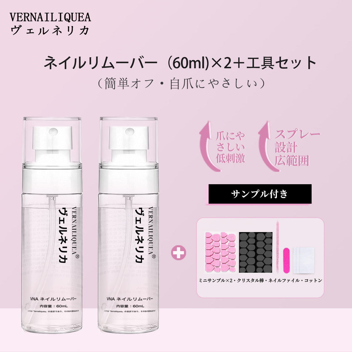 VNA ネイルリムーバースプレー | 15日以内に発送 - Vernailiquea