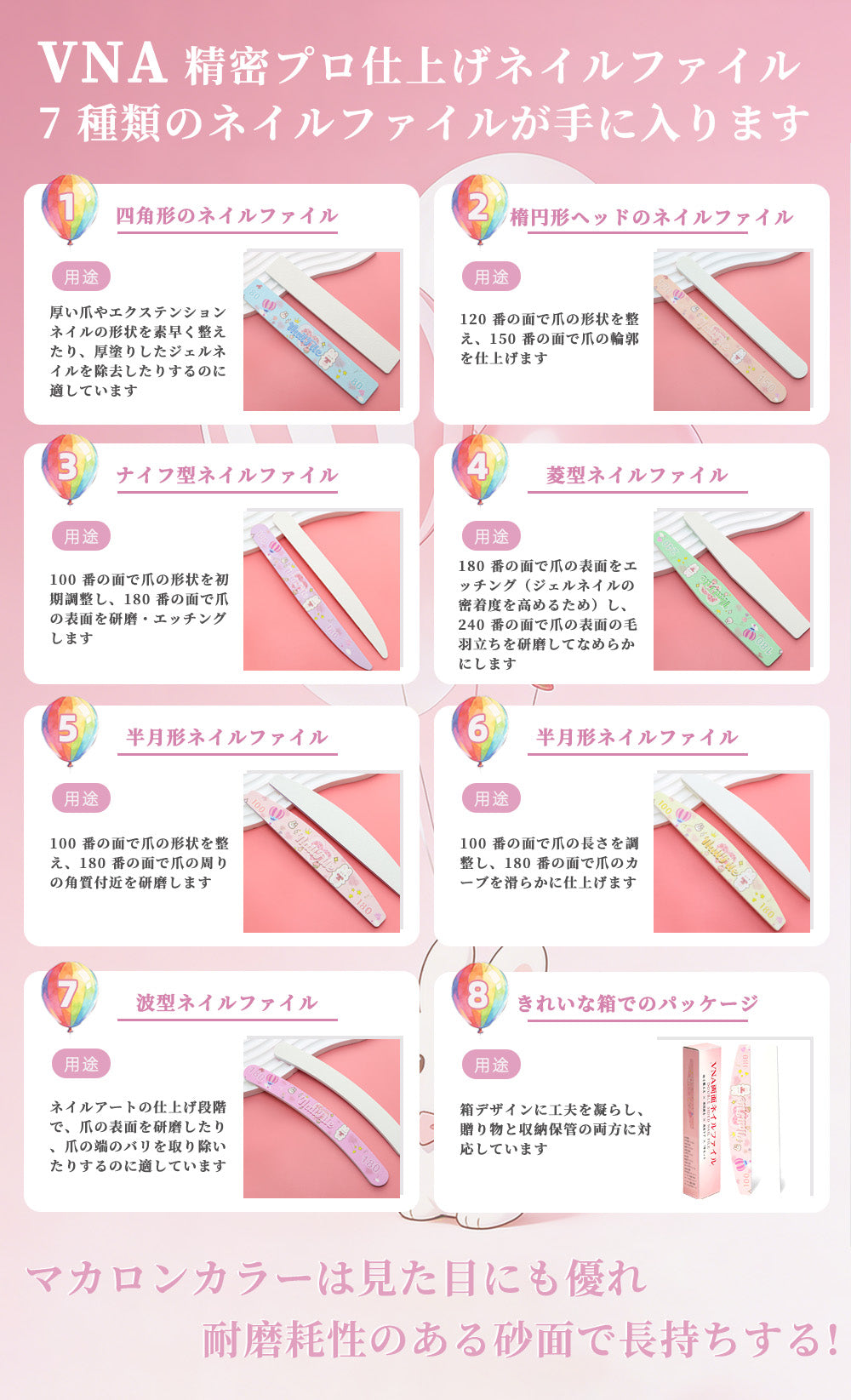 両面ネイルファイル 7本セット｜80〜240グリット 多番手｜可愛いデザイン爪やすり