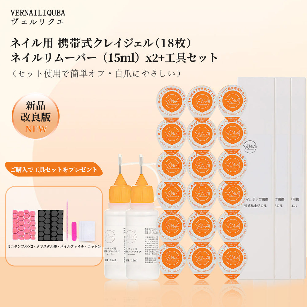 ネイルチップ用携帯式粘土ジェル - Vernailiquea