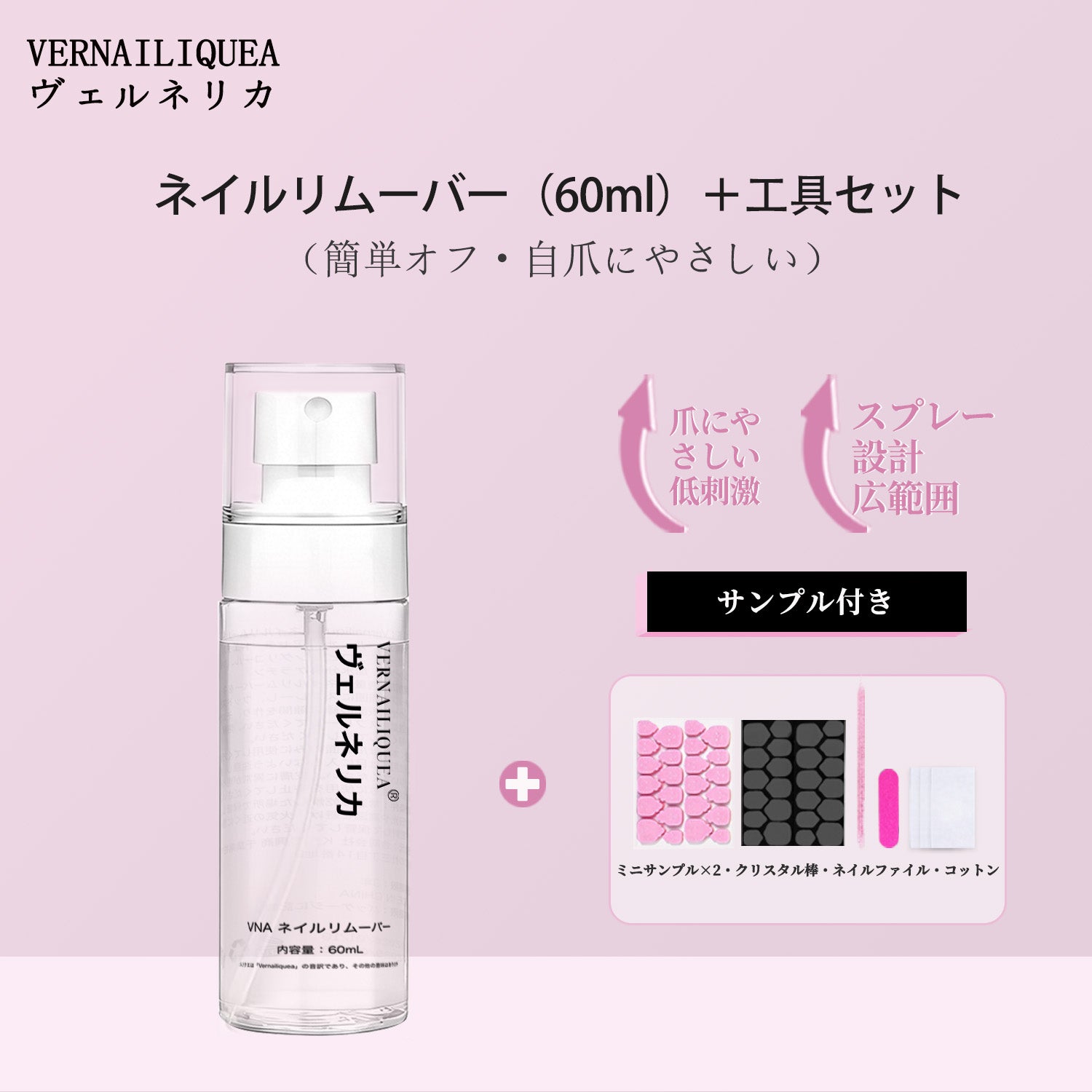 VNA ネイルリムーバースプレー | 15日以内に発送