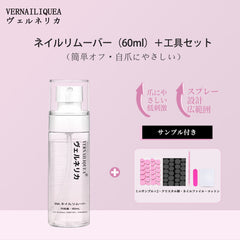 VNA ネイルリムーバースプレー | 15日以内に発送