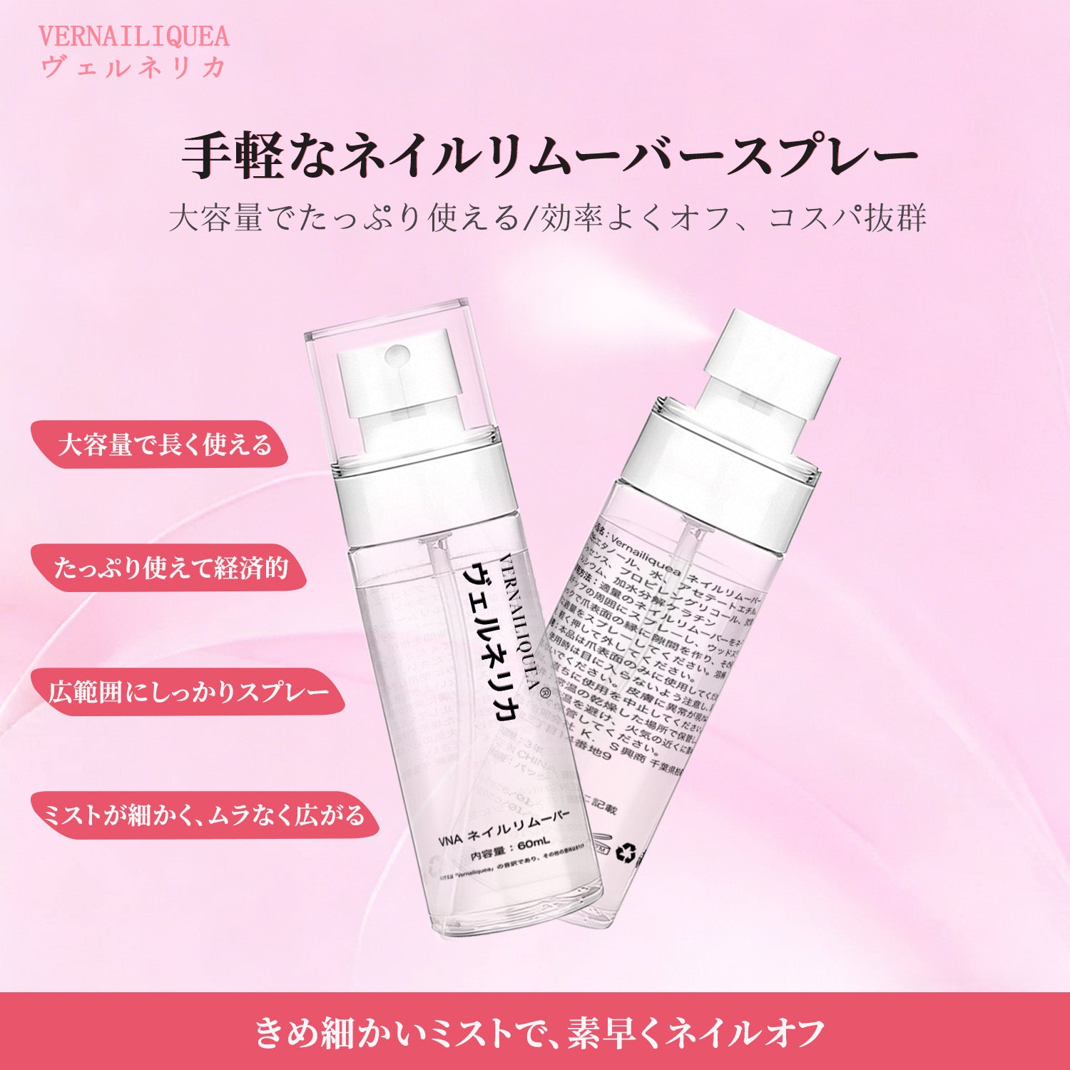 VNA ネイルリムーバースプレー | 15日以内に発送