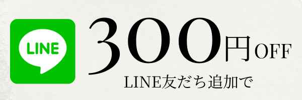 LINE 300円 OFF coupon