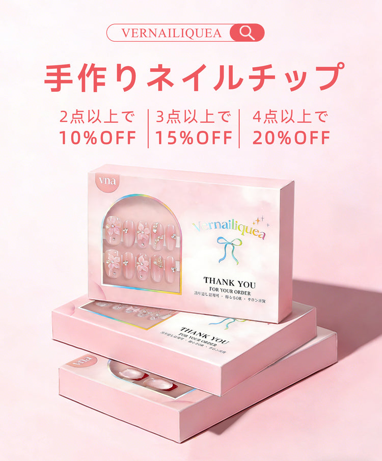 ヴェルネリカ 手作りネイルチップ｜サロン不要で簡単装着・まとめ買い割引あり