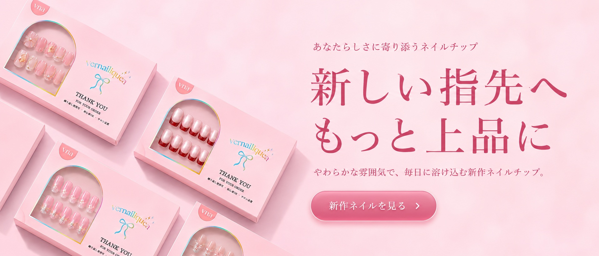 新しい