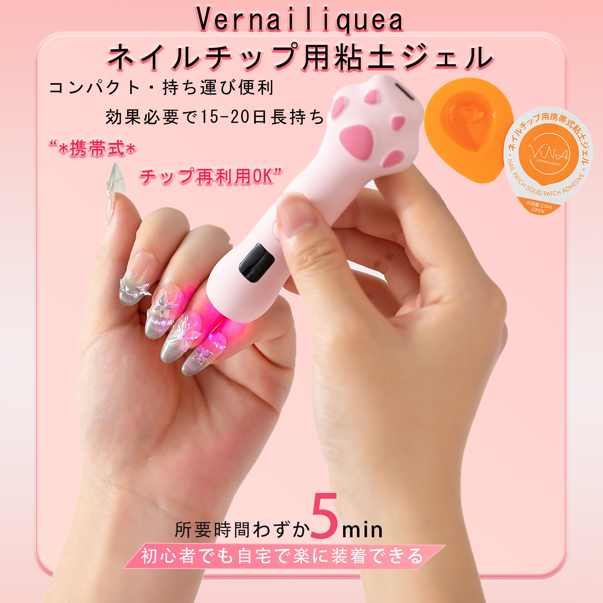 ネイルチップ用携帯型粘土ジェル