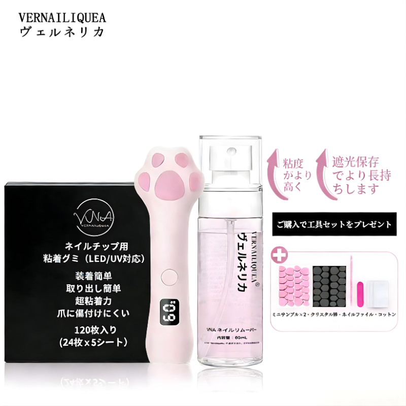 VNA 黒粘着グミシール ネイルジェルリムーバー スプレーセット｜15日以内発送 - Vernailiquea