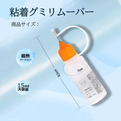 粘着グミリムーバー