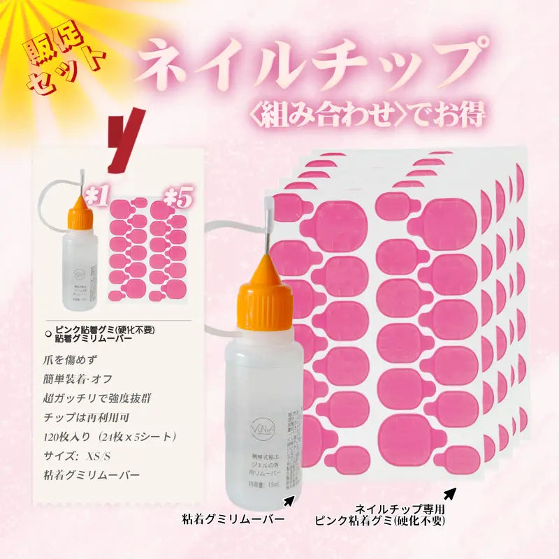 VNA ピンク粘着グミ（ライト不要・30〜60秒押さえるだけ） - Vernailiquea