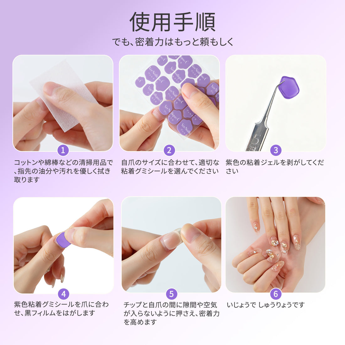 How to use Purple Adhesive Gel Tabs