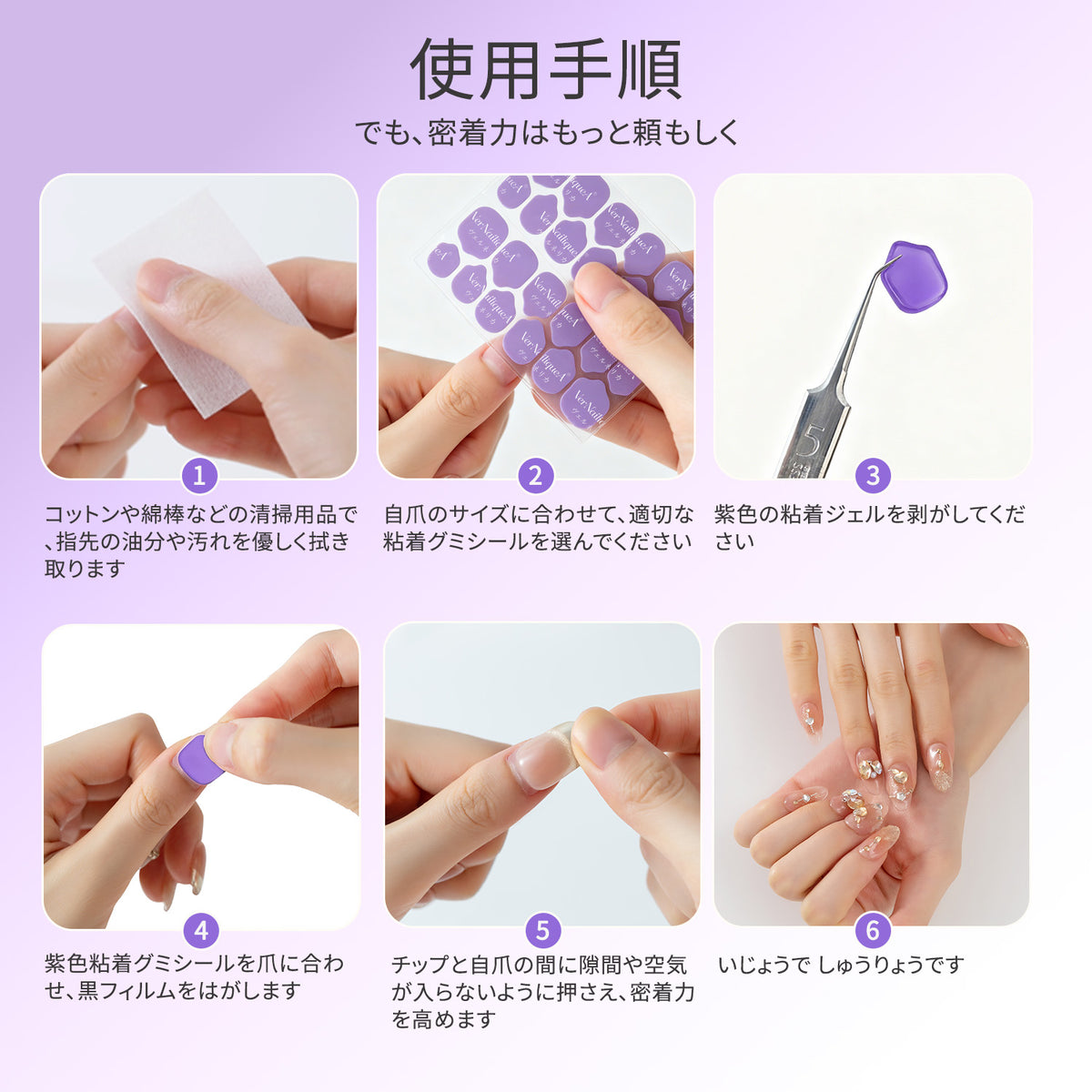 How to use Purple Adhesive Gel Tabs