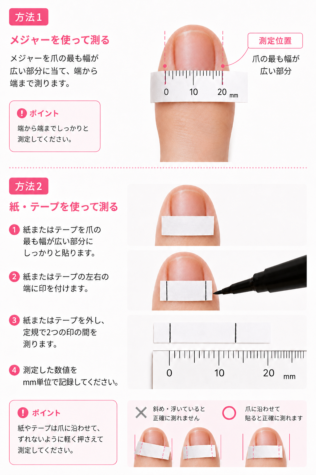 爪の幅を測る