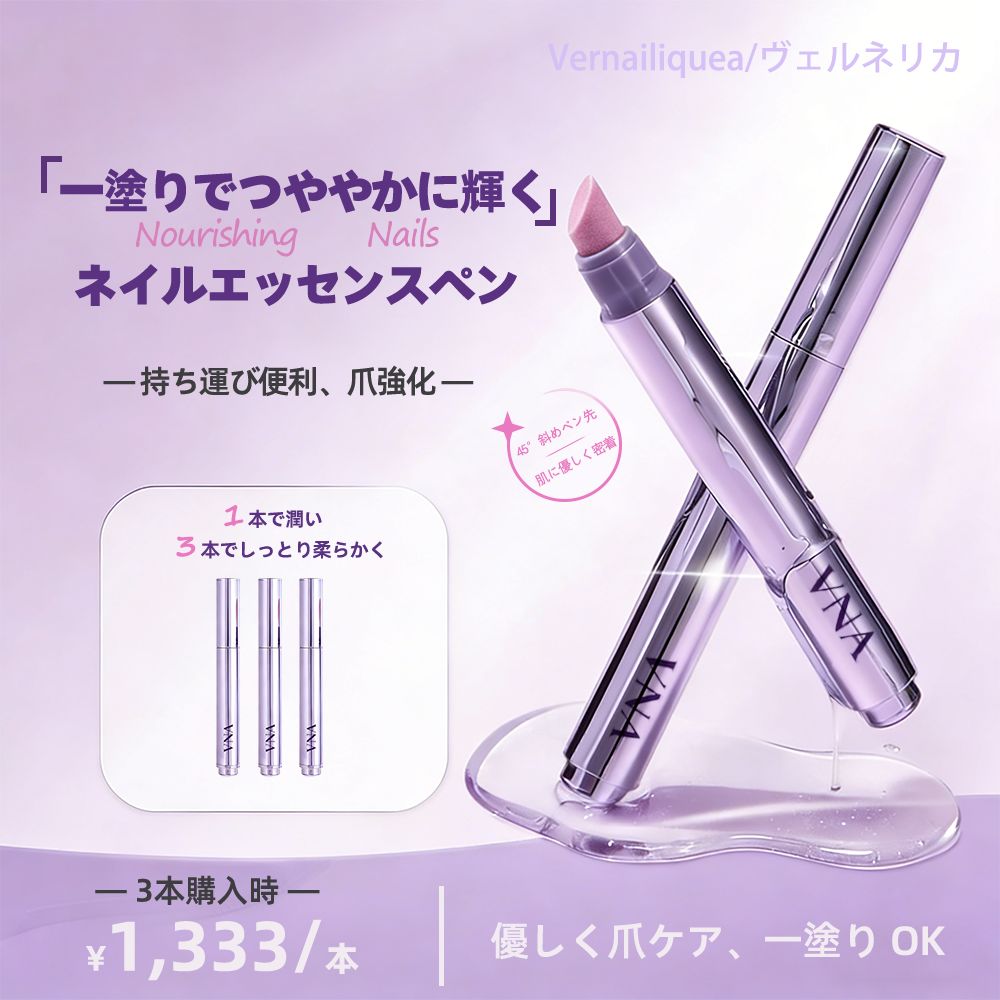 VNAネイルエッセンスペン 3本セット 商品画像